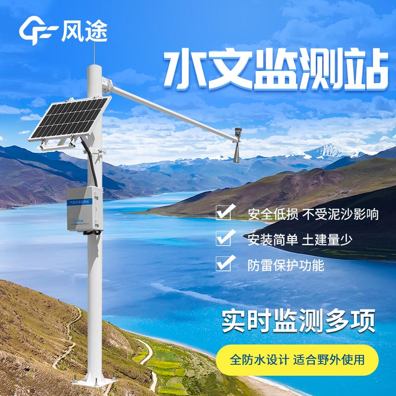 水雨情自動監測系統是什么? 水雨情自動監測系統是什么?