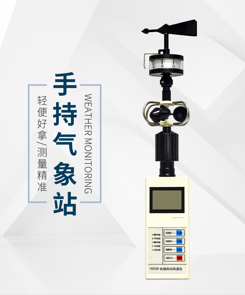 手持氣象站超聲波款的優勢 手持氣象站超聲波款的優勢