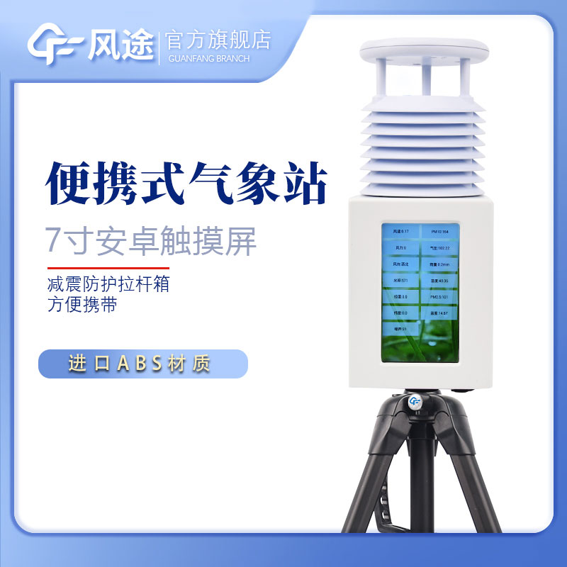 便攜氣象站優點?價格?哪個牌子的好? 便攜氣象站優點?價格?哪個牌子的好?