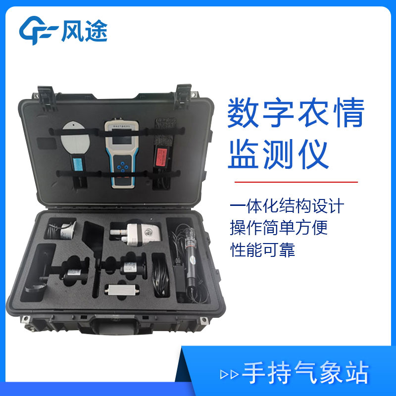 農業氣象監測儀FT-QX16詳細介紹 農業氣象監測儀FT-QX16詳細介紹