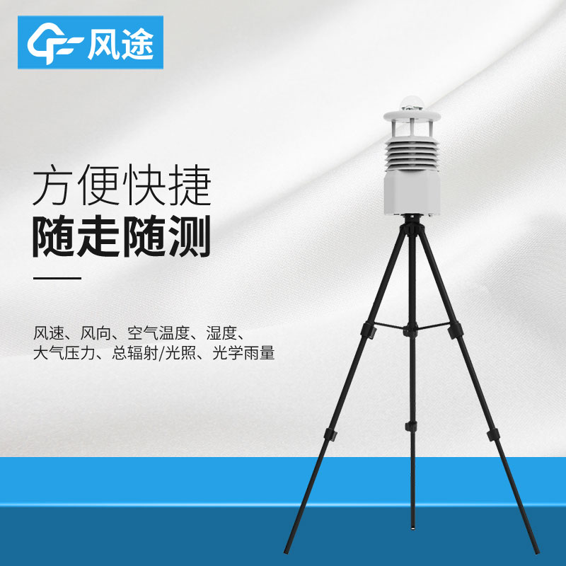 便攜式氣象參數檢測儀廠家&FT-BQX系列產品價格配置 便攜式氣象參數檢測儀廠家&FT-BQX系列產品價格配置