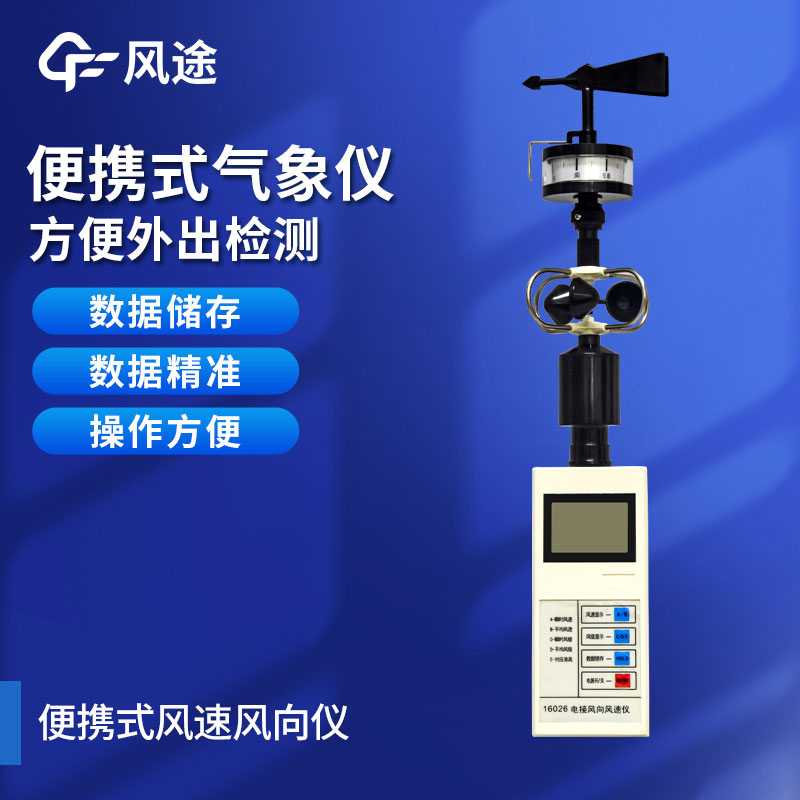 手持氣象儀應用前景如何？它的優點有哪些？