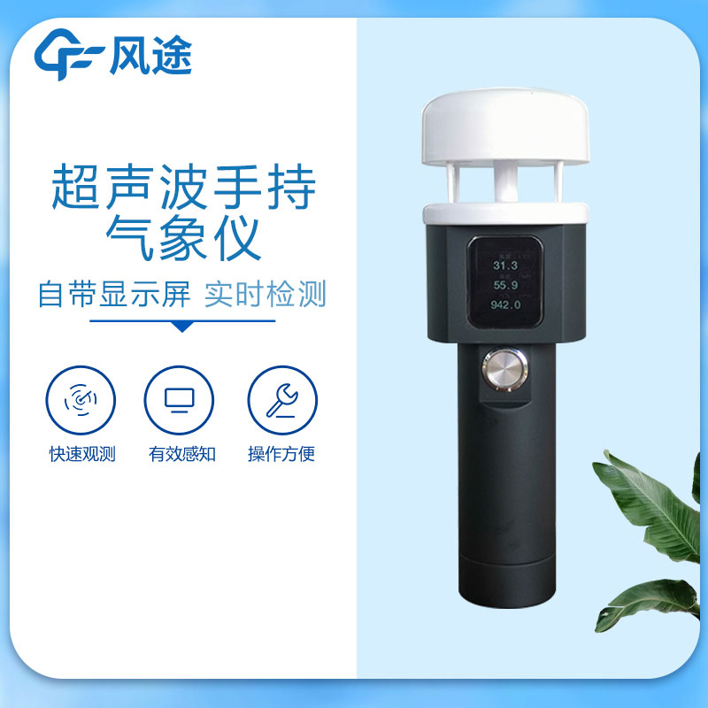 手持式氣象儀推薦 手持式氣象儀推薦