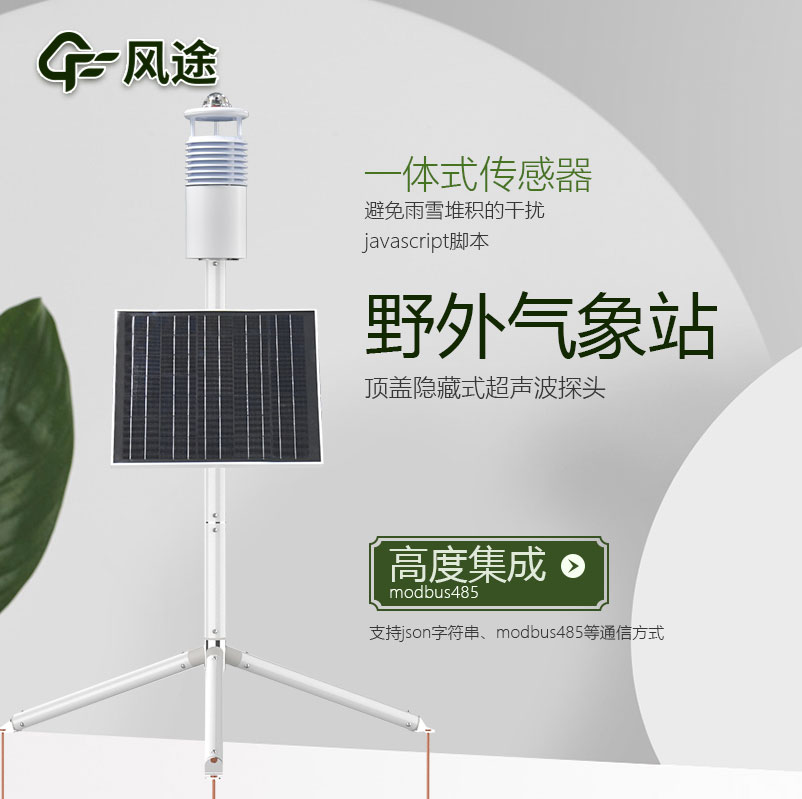 野外環境監測系統廠家哪家好？