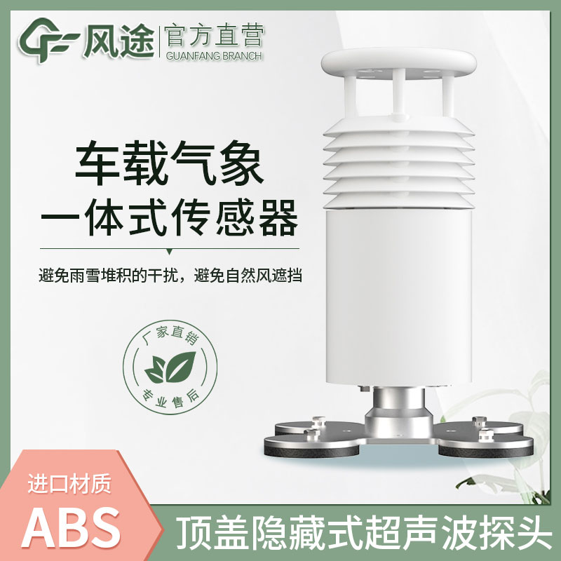 便攜式車載氣象站生產廠家哪家好?