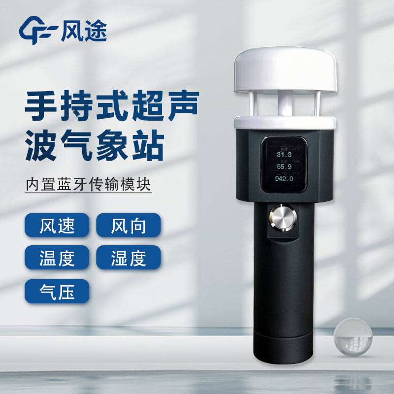 超聲波手持氣象站在體育比賽中的應(yīng)用 超聲波手持氣象站在體育比賽中的應(yīng)用