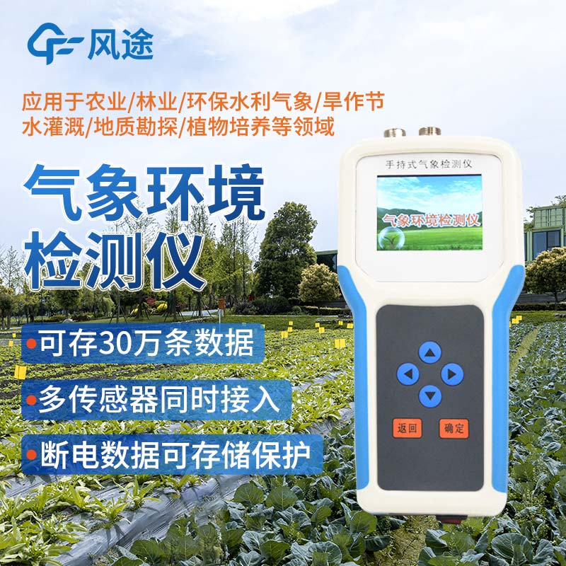 手持氣象儀器 手持氣象儀器