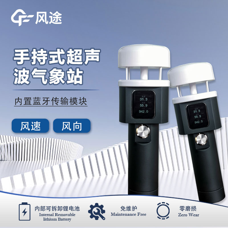 手持式氣象站app 手持式氣象站app