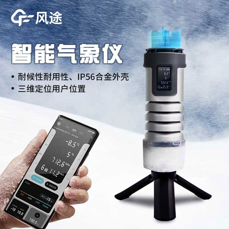 手持式氣象站優勢 手持式氣象站優勢