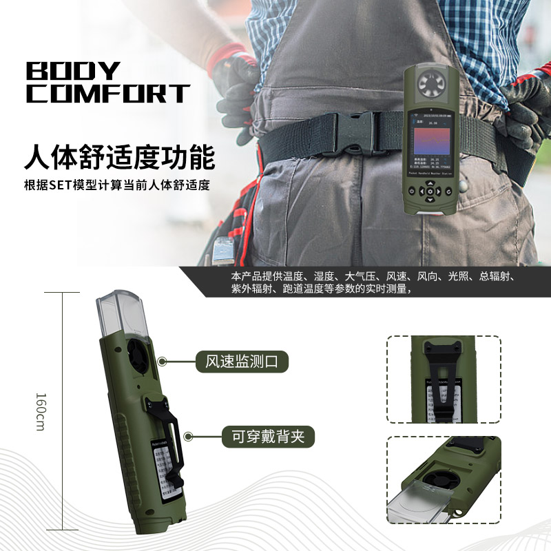 可穿戴手持氣象儀上市! 可穿戴手持氣象儀上市!