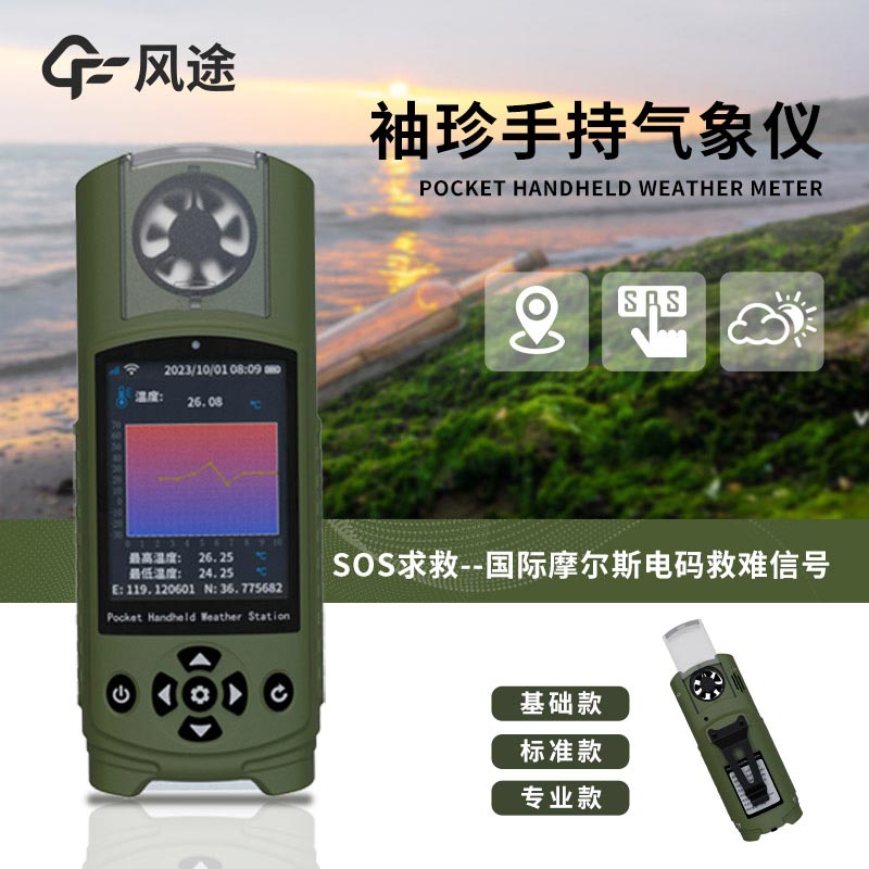袖珍可穿戴手持氣象站介紹 袖珍可穿戴手持氣象站介紹