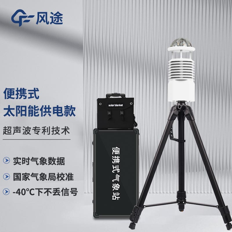 風(fēng)途便攜式氣象檢測(cè)儀,隨身攜帶的“氣象專家”——支架款