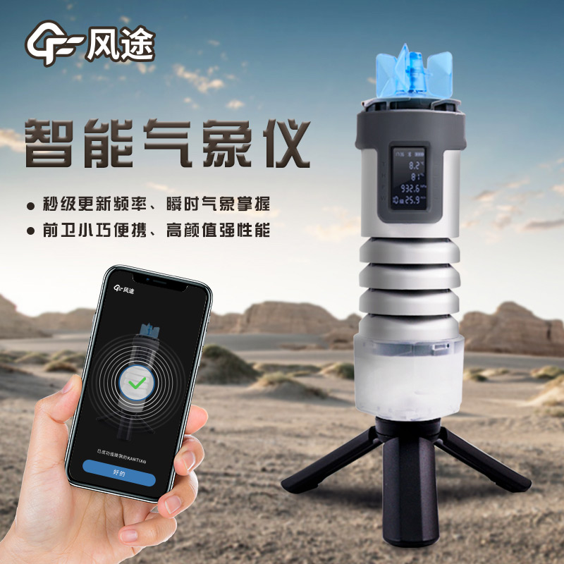 智能手持氣象站5.jpg