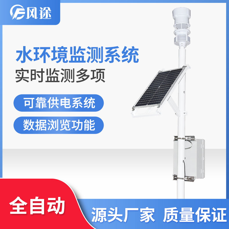 養魚如何觀察氣象變化?水質在線監測系統它值得